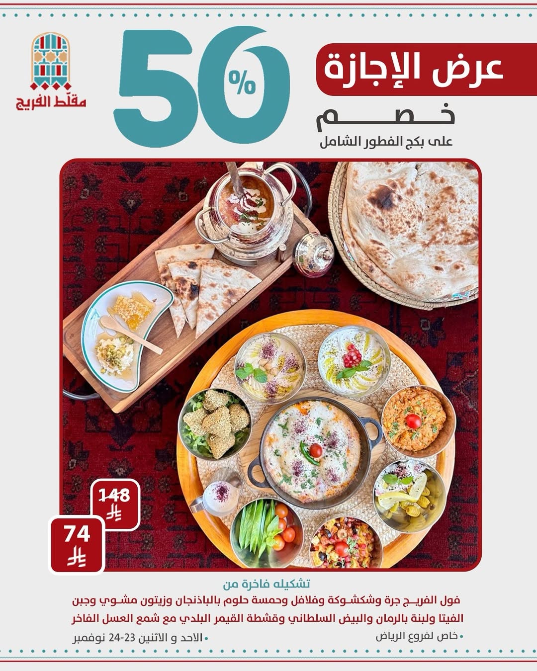 عرض مطاعم مقلط الفريج