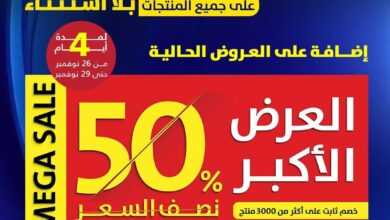 عروض الجمعة البيضاء من السيف غاليري