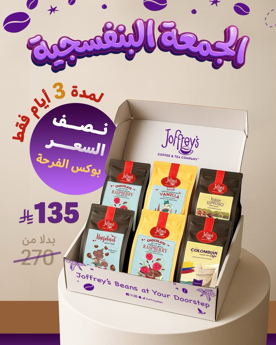 عرض الجمعة البيضاء من جوفريز كافيه