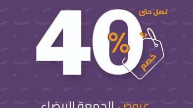 عرض الجمعة البيضاء من متاجر طفلي فرحتي