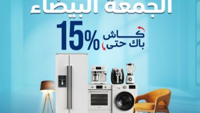 عروض الجمعة البيضاء من المنيع