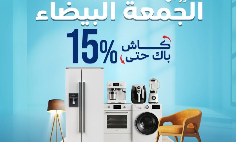 عروض الجمعة البيضاء من المنيع