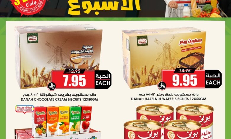 عروض الويكند من أسواق الثلاجة