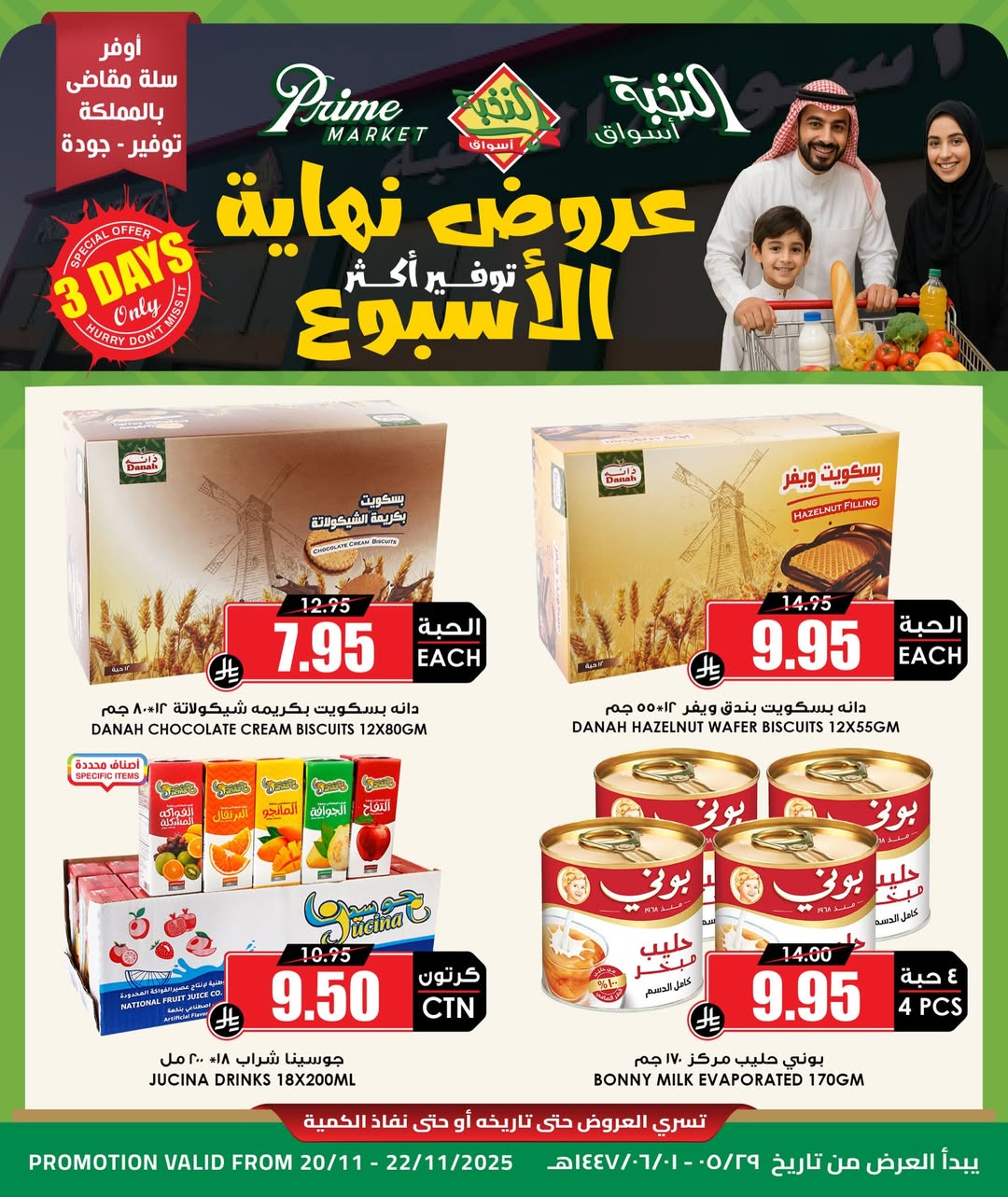 عروض الويكند من أسواق الثلاجة