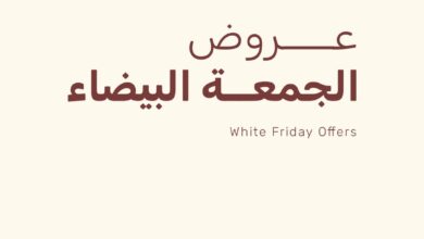 عروض الجمعة البيضاء من فوندو