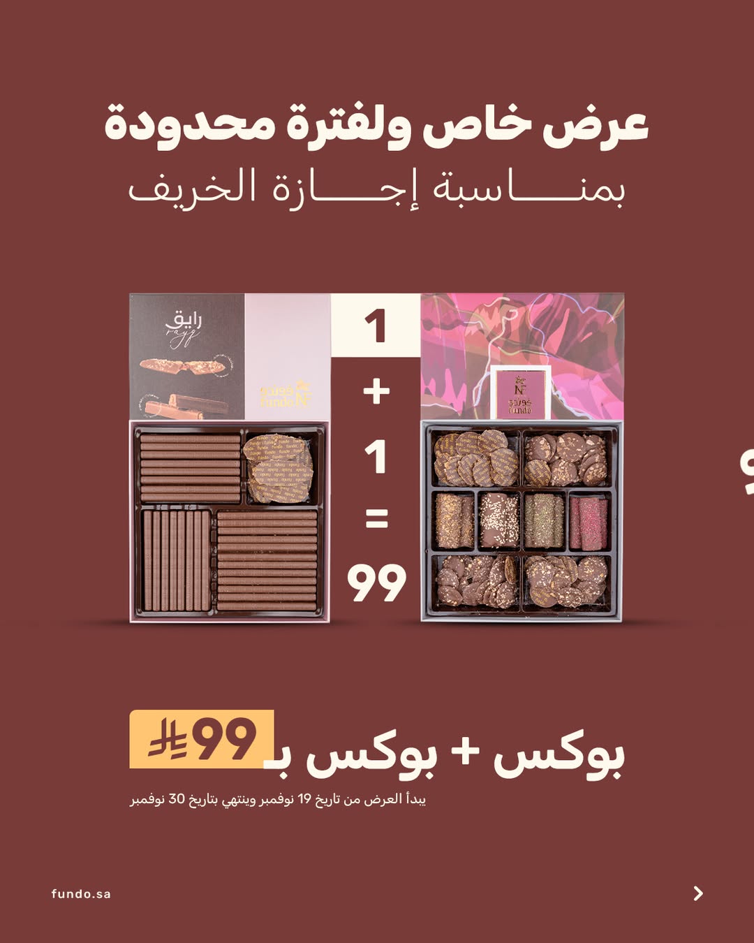 عروض الجمعة البيضاء من فوندو عروض الجمعة البيضاء من فوندو