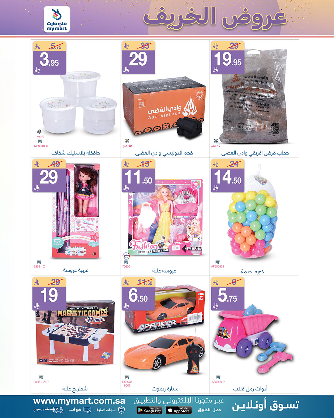 عروض ماي مارت