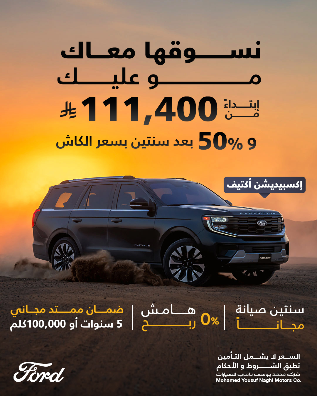 عرض سيارات فورد اكسبيديشن أكتيف