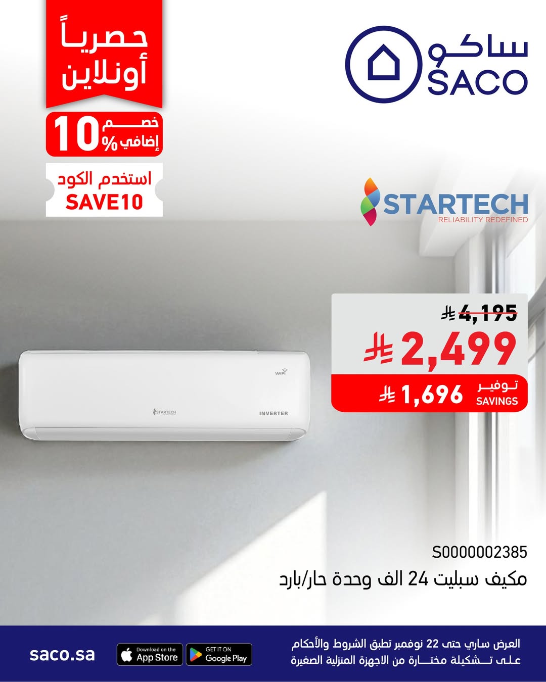 عرض ساكو عرض ساكو