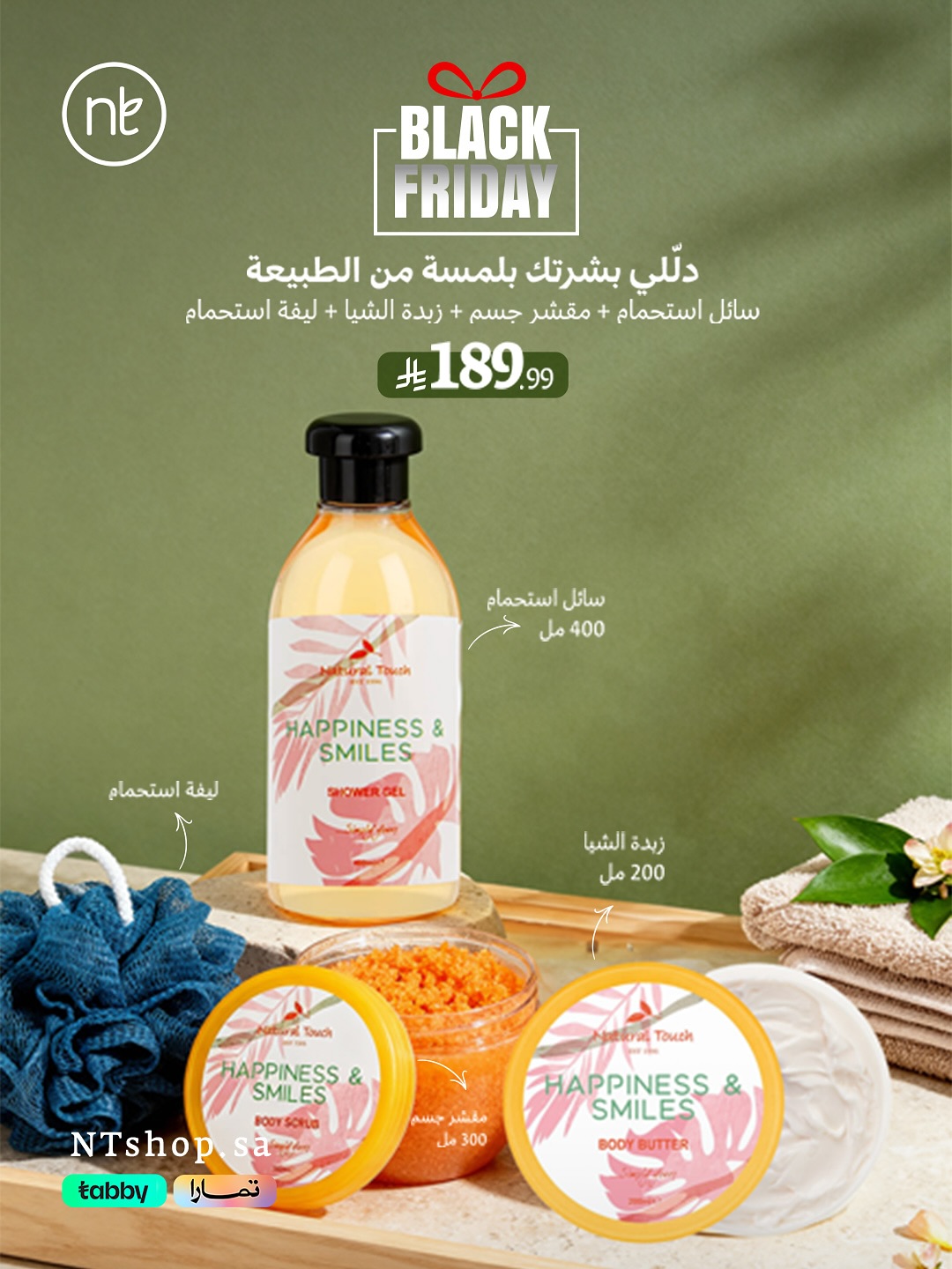 عرض الجمعة البيضاء من ناتشورال تاتش عرض الجمعة البيضاء من ناتشورال تاتش