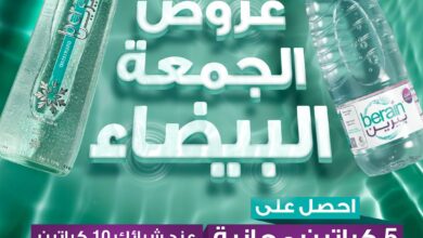 عرض الجمعة البيضاء من مياه بيرين