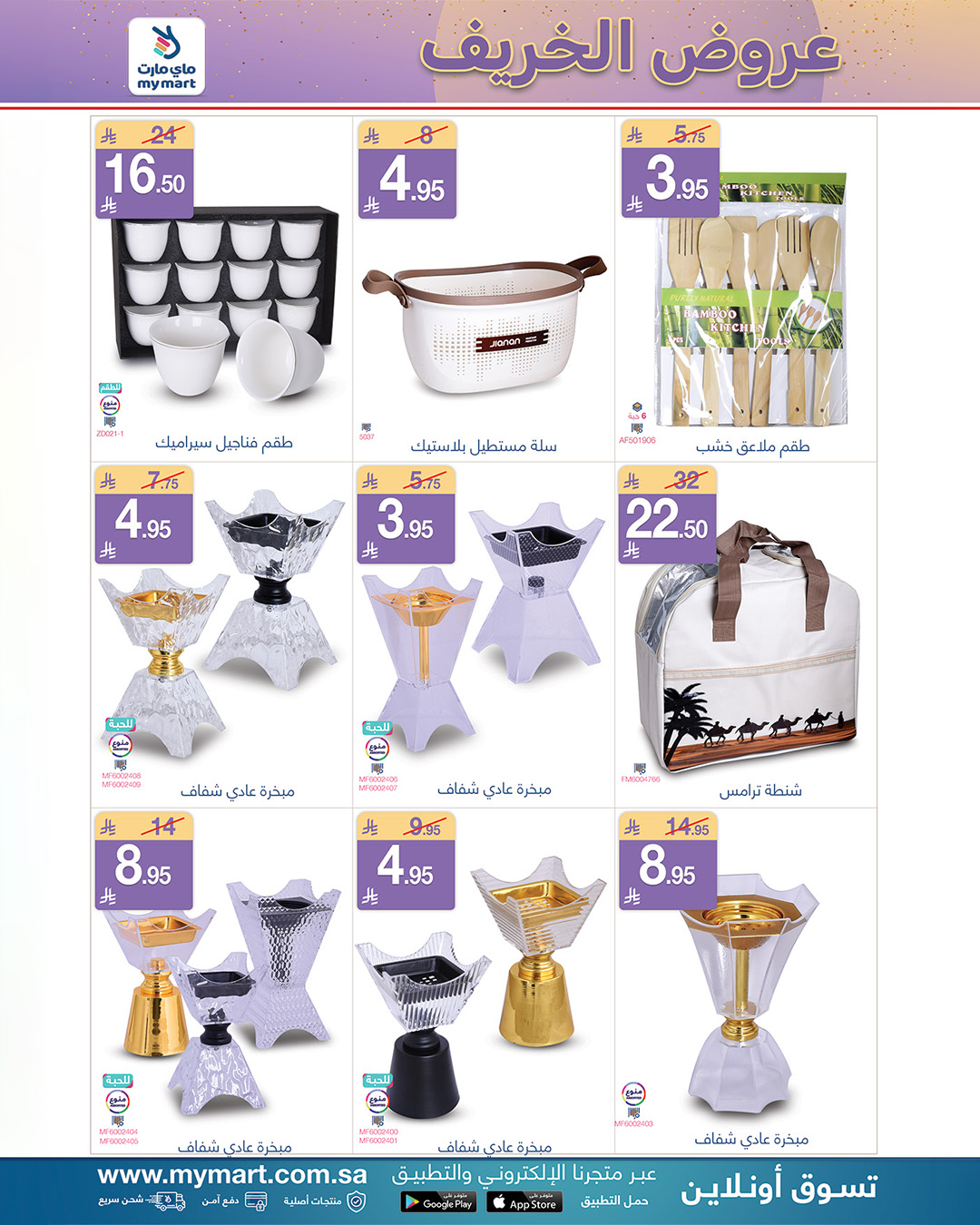 عروض ماي مارت