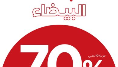 عرض الجمعة البيضاء من بلندز هوم