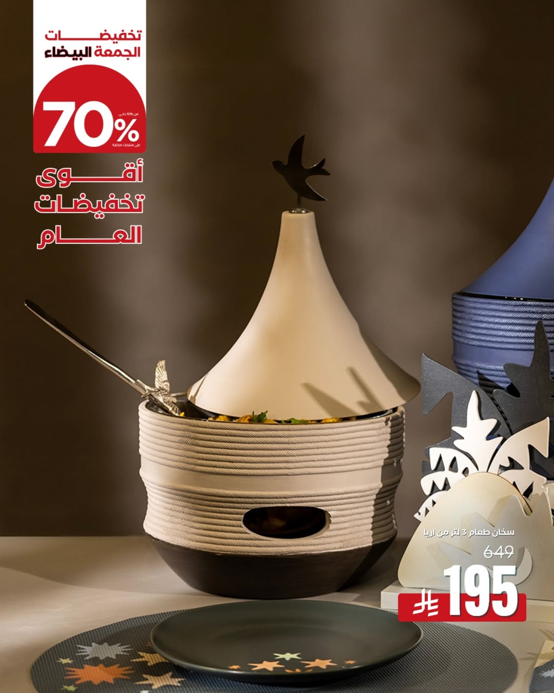 عرض الجمعة البيضاء من بلندز هوم