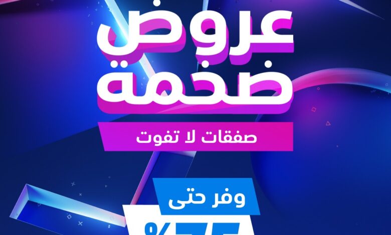 عرض الجمعة البيضاء من بلايستيشن السعودية