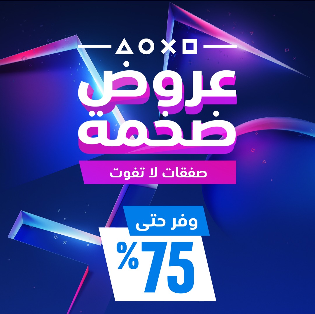 عرض الجمعة البيضاء من بلايستيشن السعودية