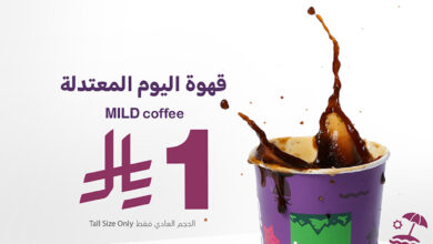 عرض د.كيف كافيه الإثنين فقط