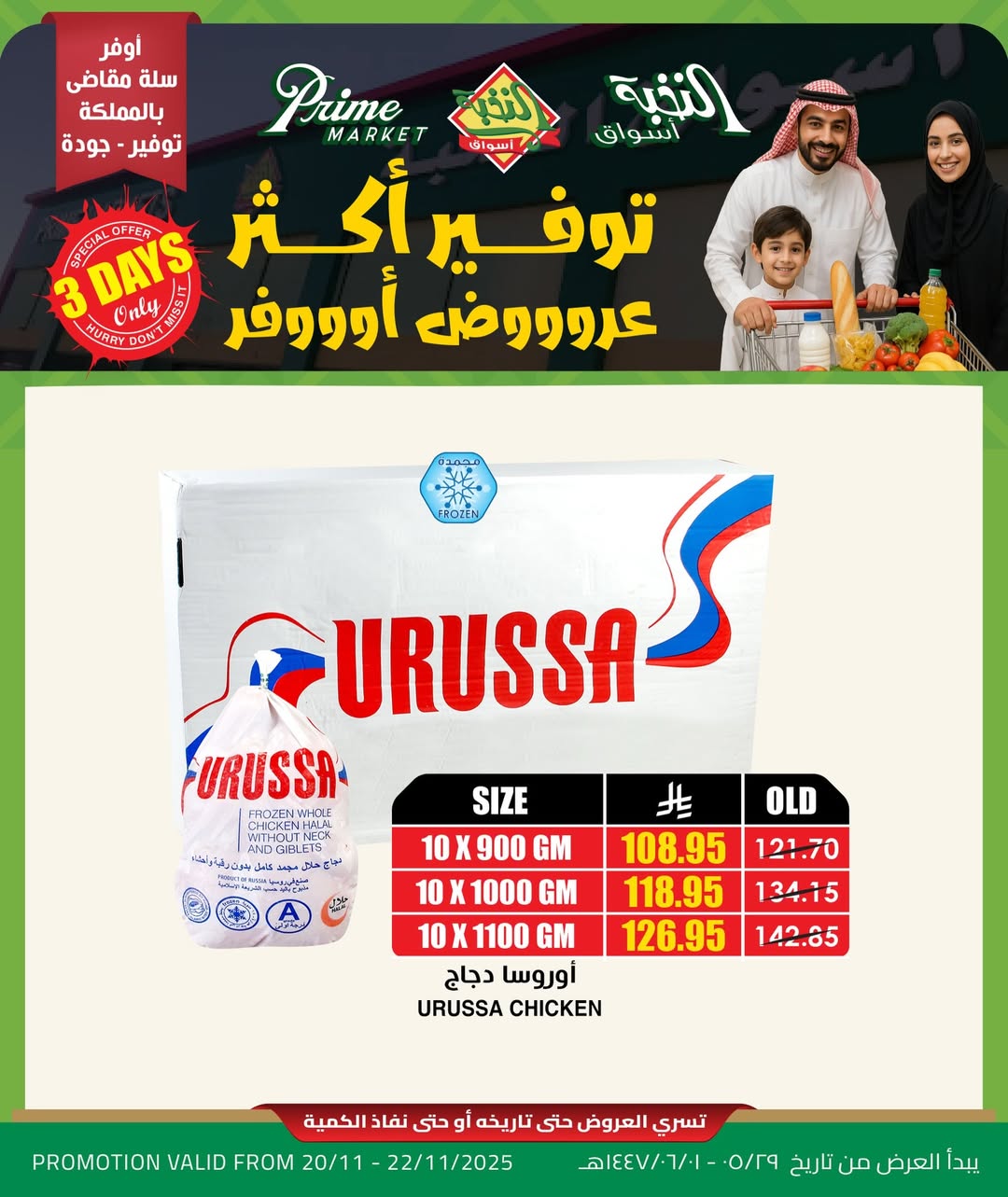 عروض الويكند من أسواق الثلاجة