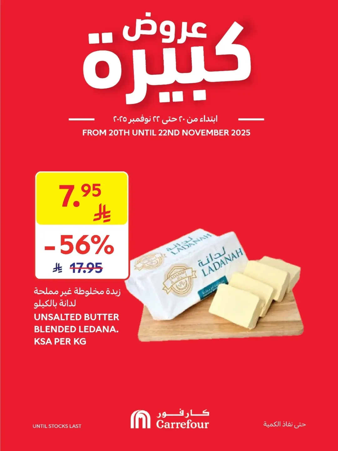 عروض الويكند من أسواق كارفور