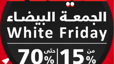 عرض الجمعة البيضاء من بيت الرياضة الفالح