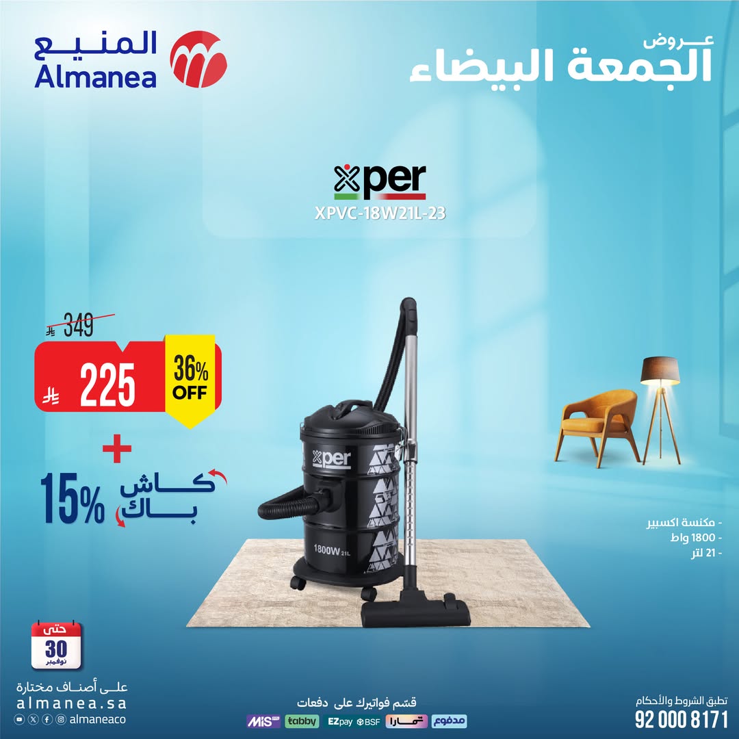 عروض الجمعة البيضاء من المنيع