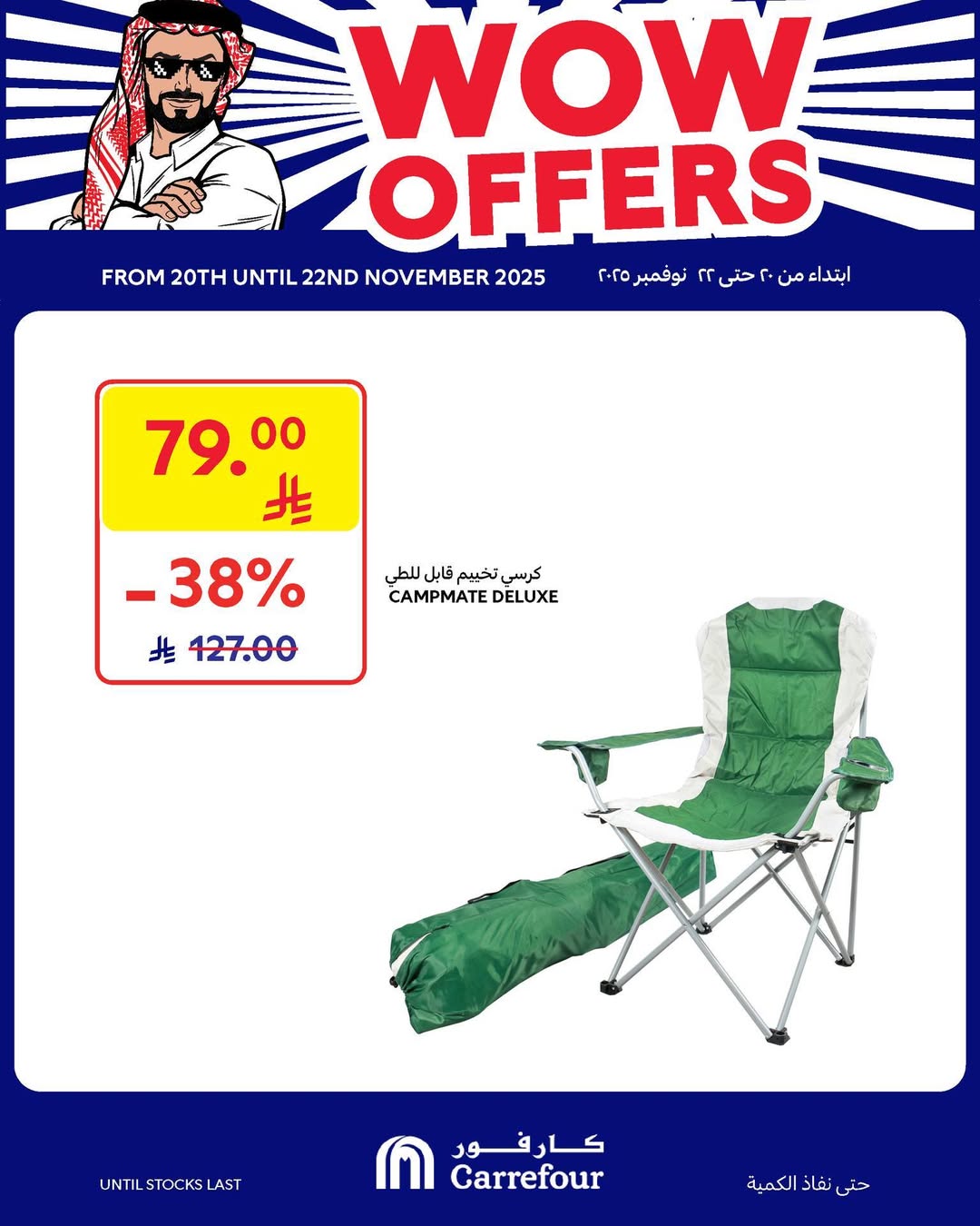 عروض الويكند من أسواق كارفور