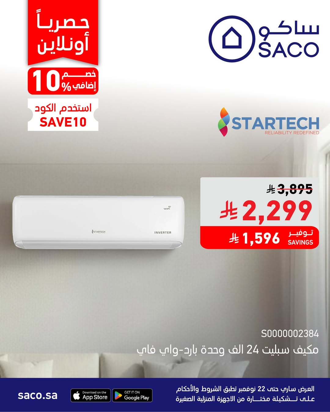 عرض ساكو عرض ساكو