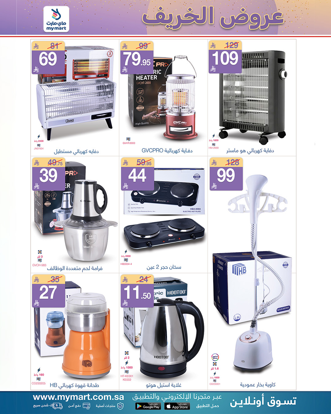 عروض ماي مارت