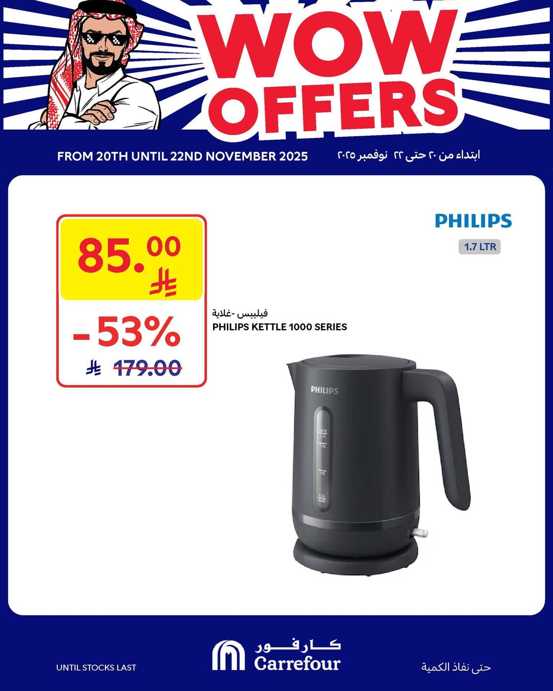 عروض الويكند من أسواق كارفور