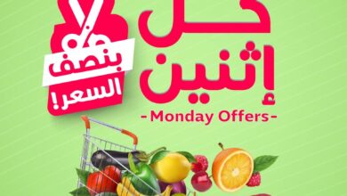 عروض الإثنين من أسواق المزرعة