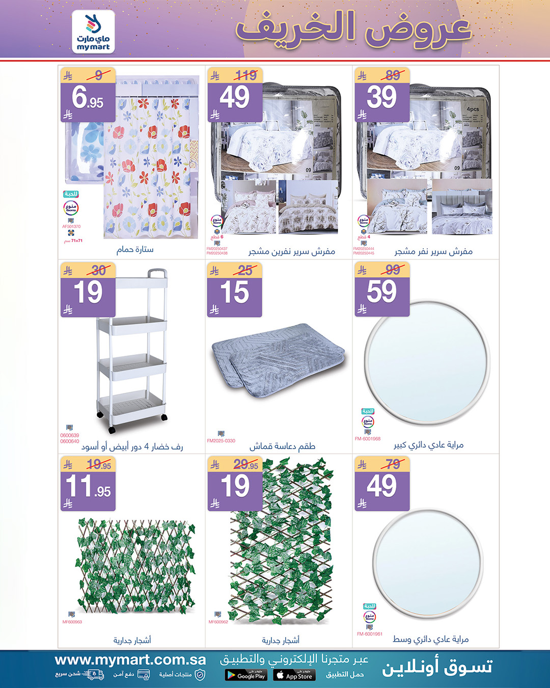 عروض ماي مارت