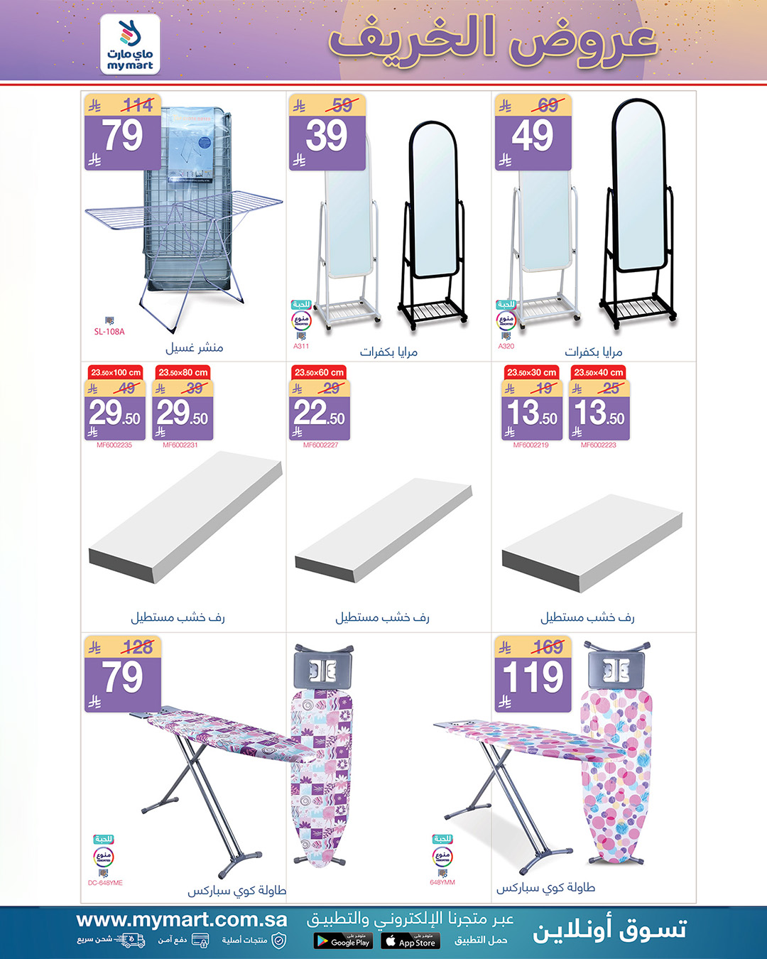 عروض ماي مارت