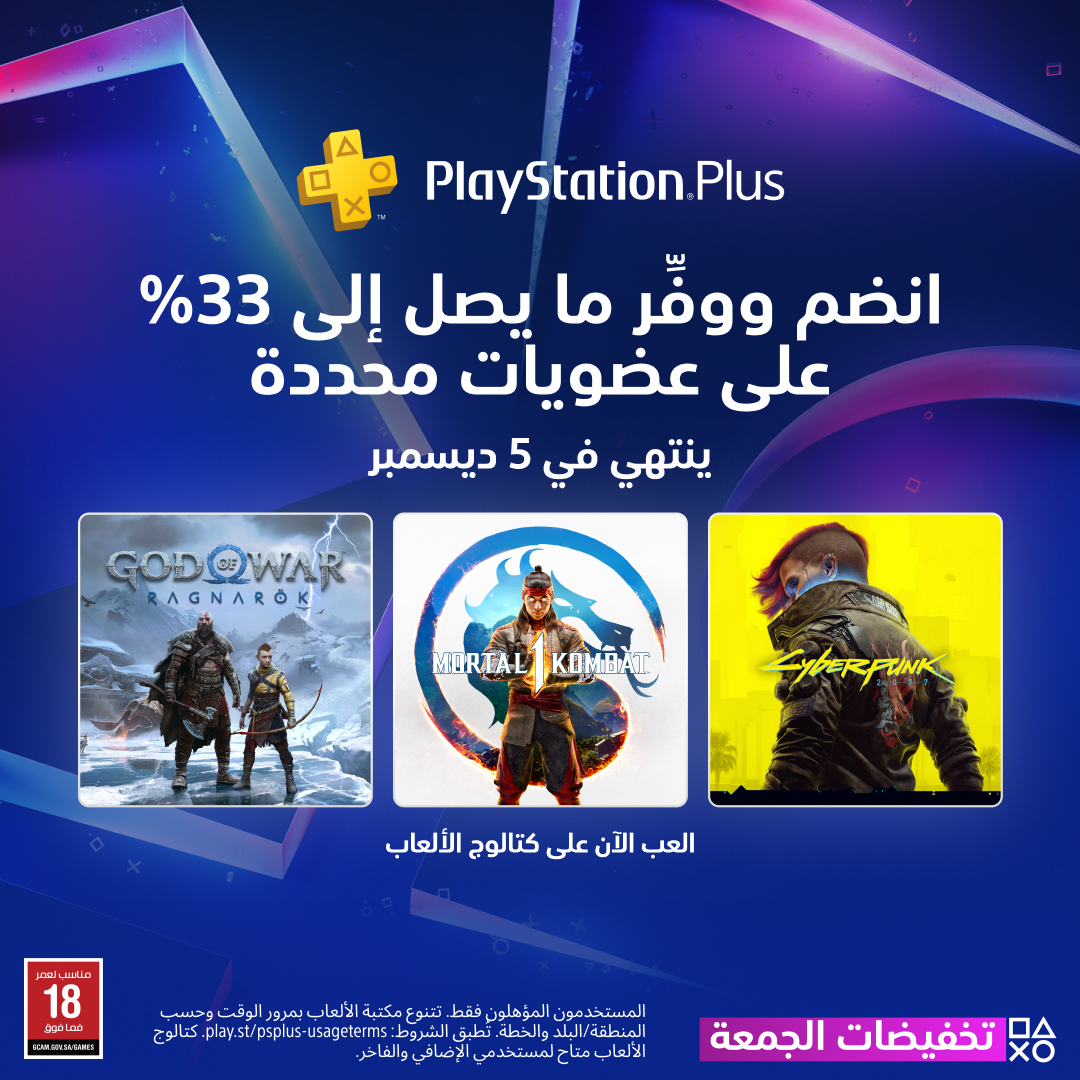 عرض الجمعة البيضاء من بلايستيشن السعودية