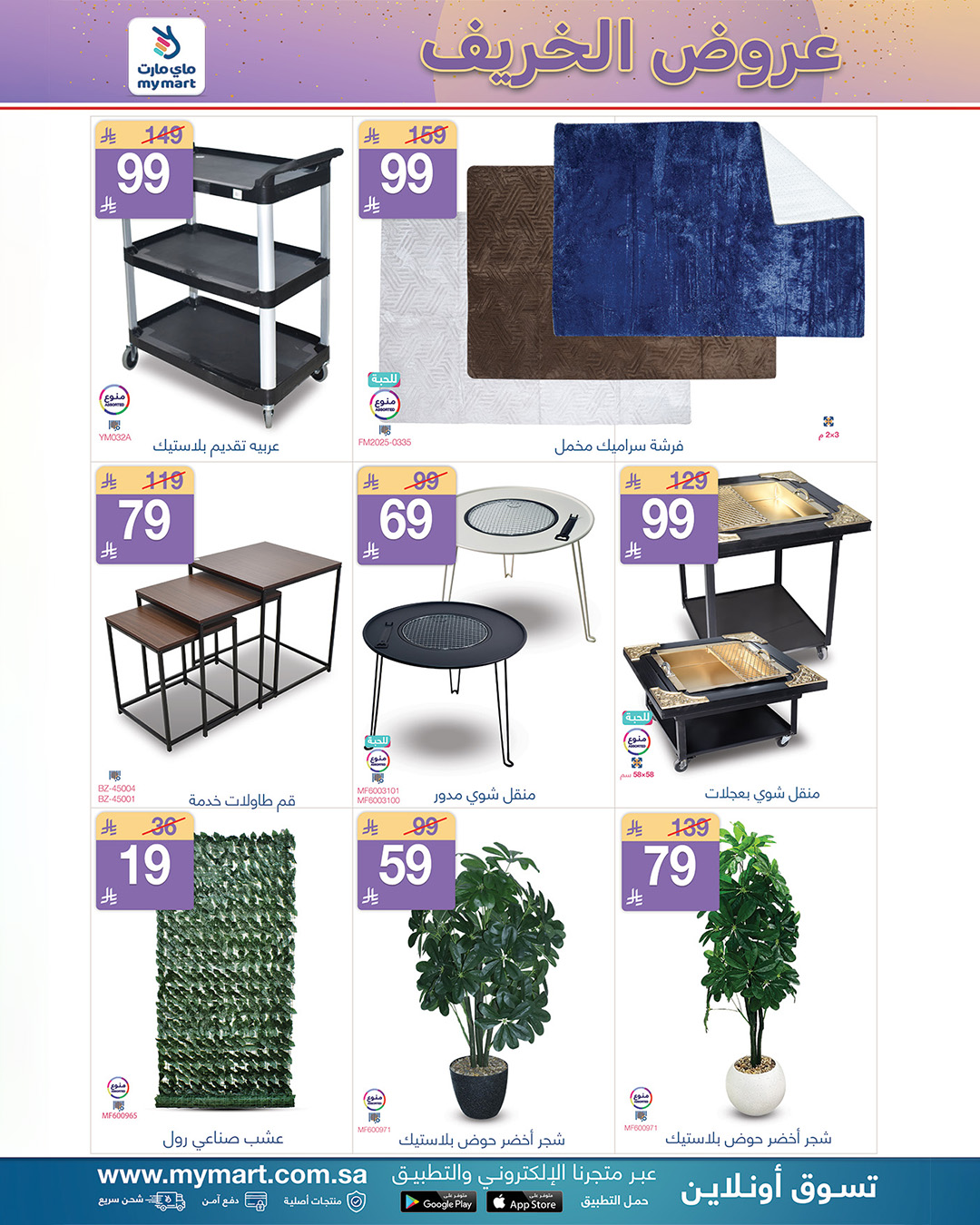 عروض ماي مارت