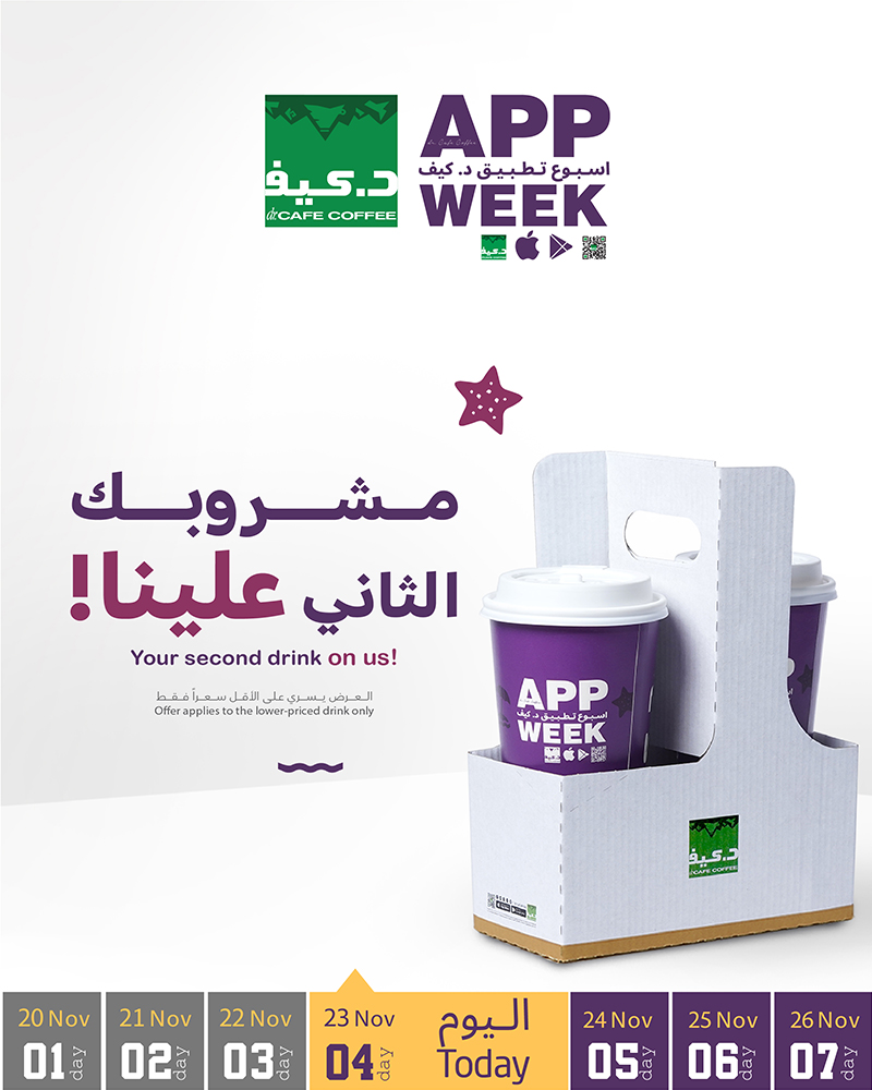 عرض د.كيف كافيه الأحد فقط عرض د.كيف كافيه الأحد فقط