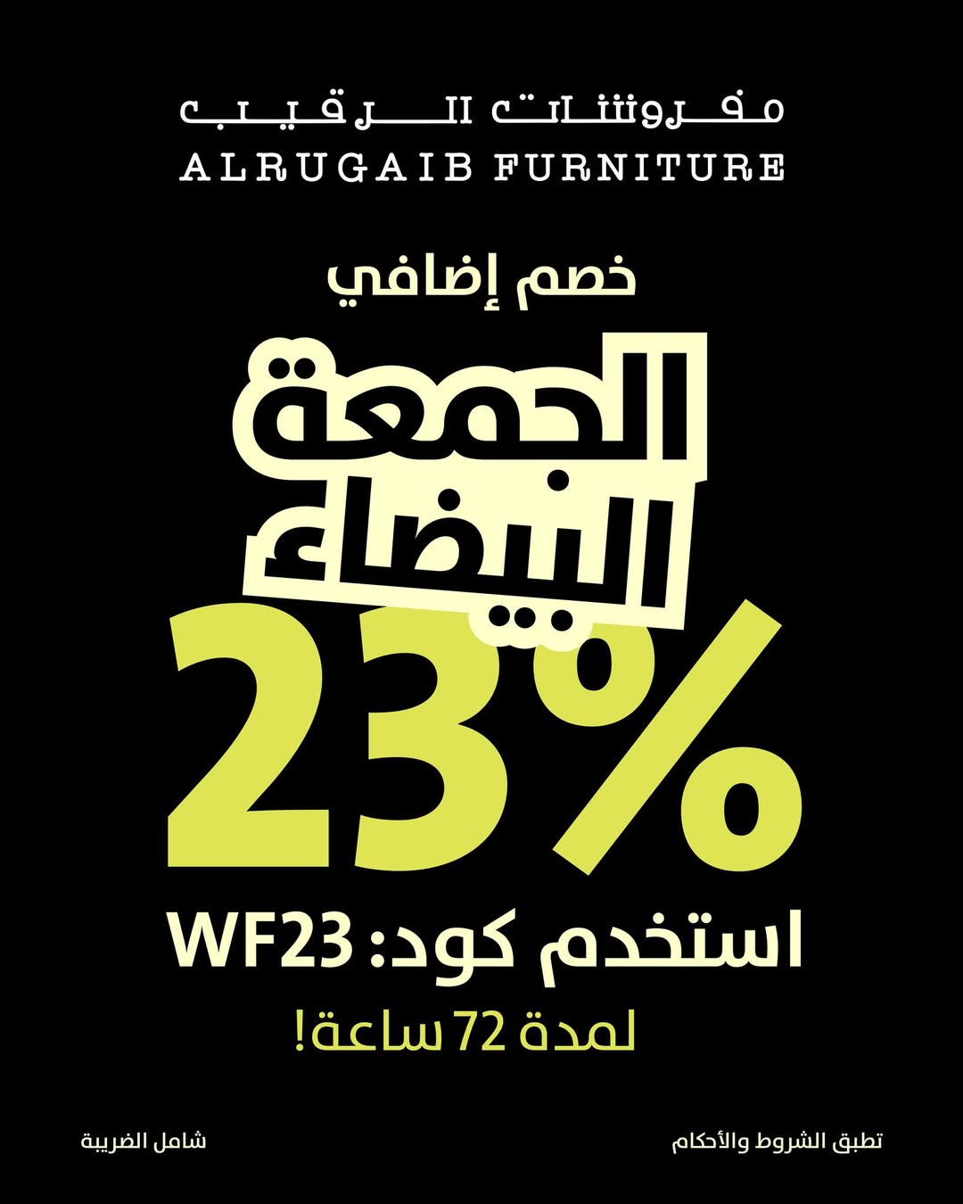 عرض مفروشات الرقيب