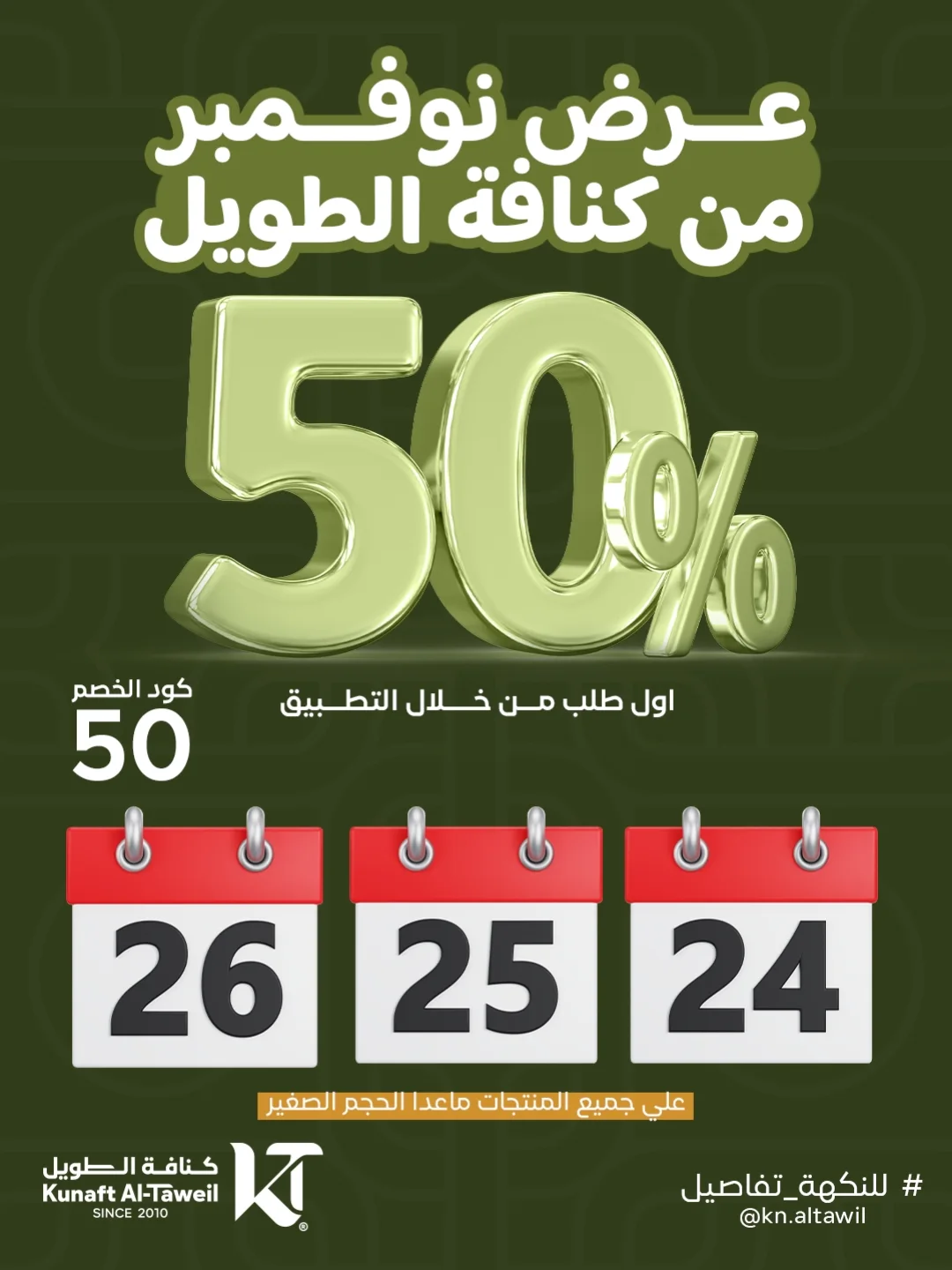 عروض الجمعة البيضاء من كنافة الطويل عروض الجمعة البيضاء من كنافة الطويل