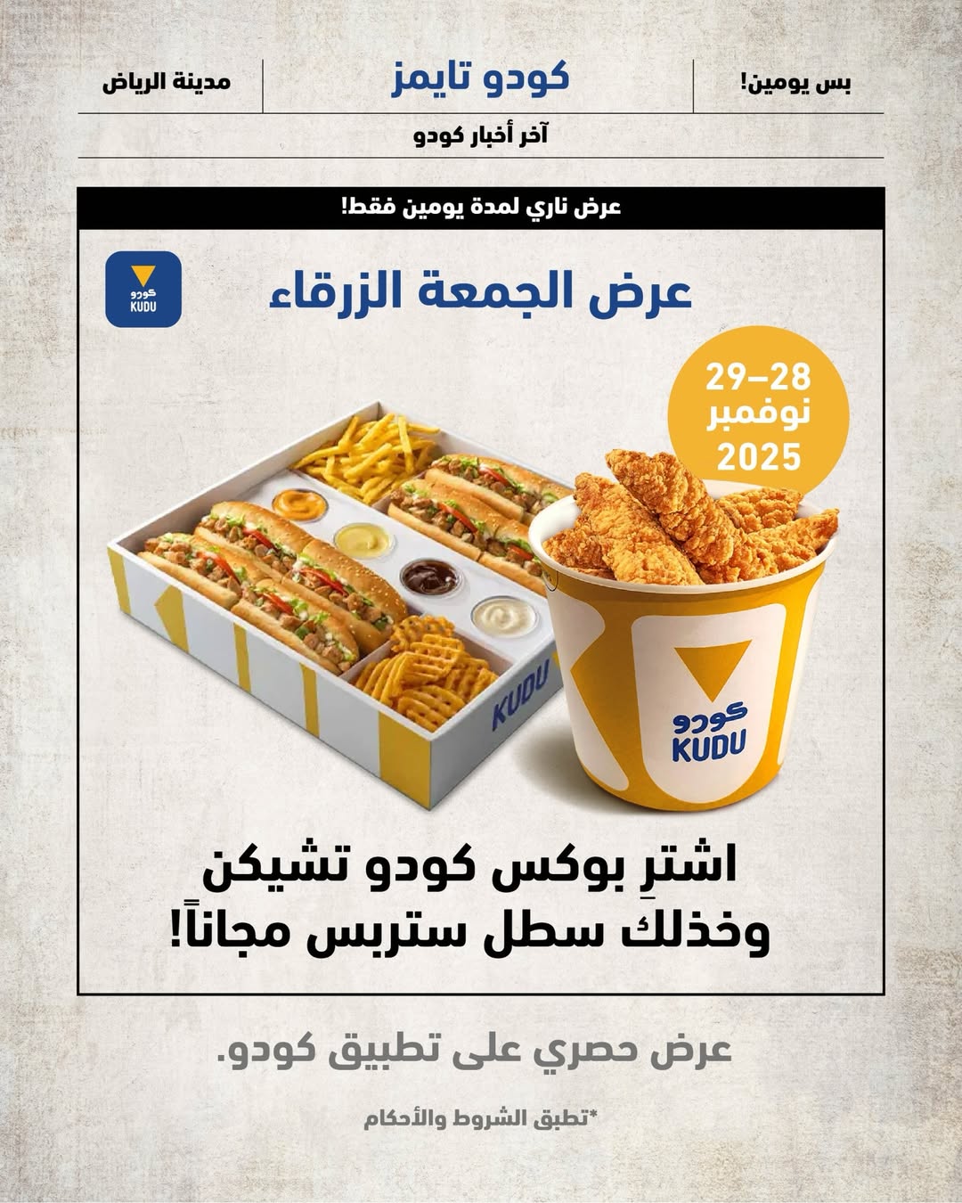 عرض الجمعة البيضاء من مطاعم كودو