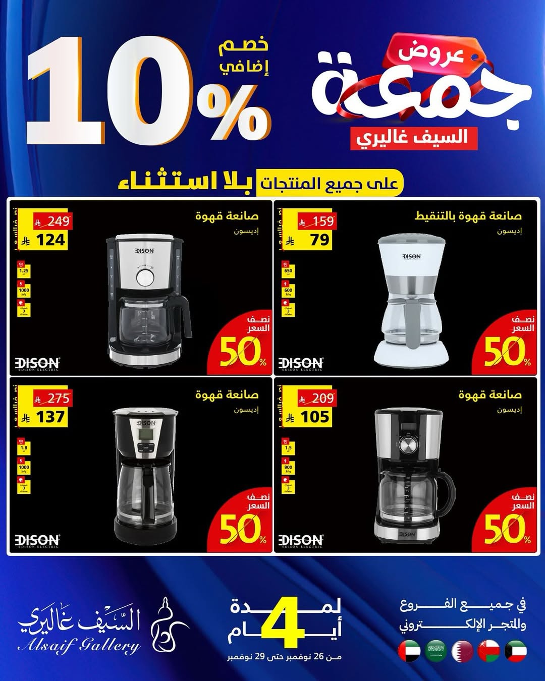 عروض الجمعة البيضاء من السيف غاليري عروض الجمعة البيضاء من السيف غاليري