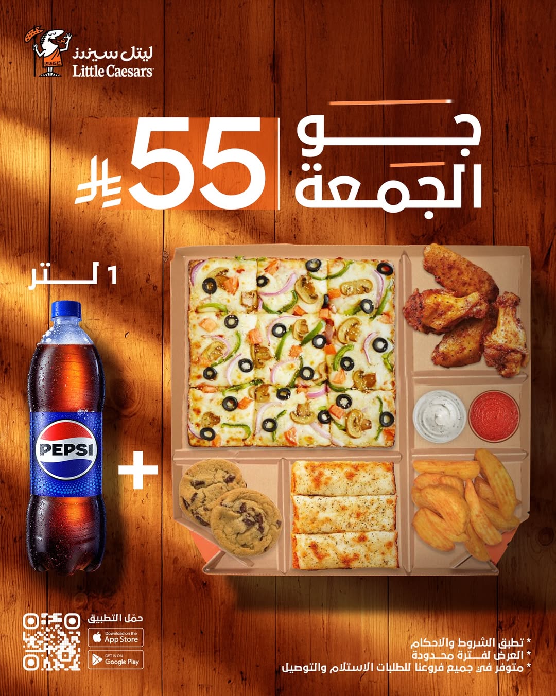 عرض مطاعم ليتل سيزرز عرض مطاعم ليتل سيزرز