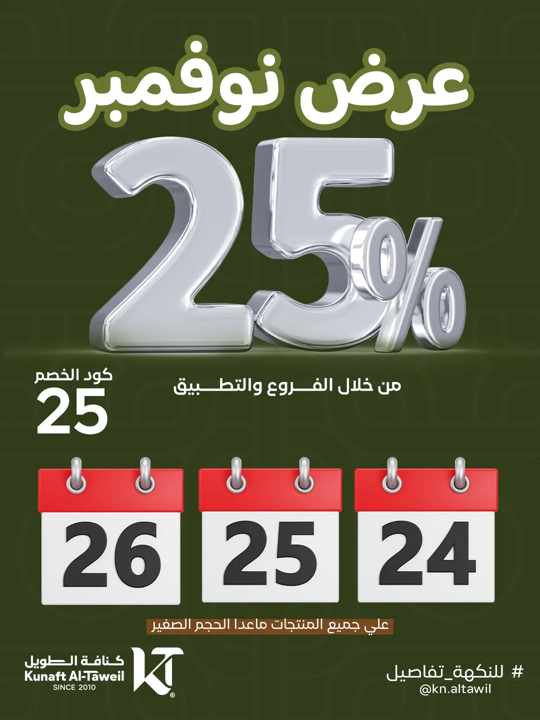 عروض الجمعة البيضاء من كنافة الطويل عروض الجمعة البيضاء من كنافة الطويل