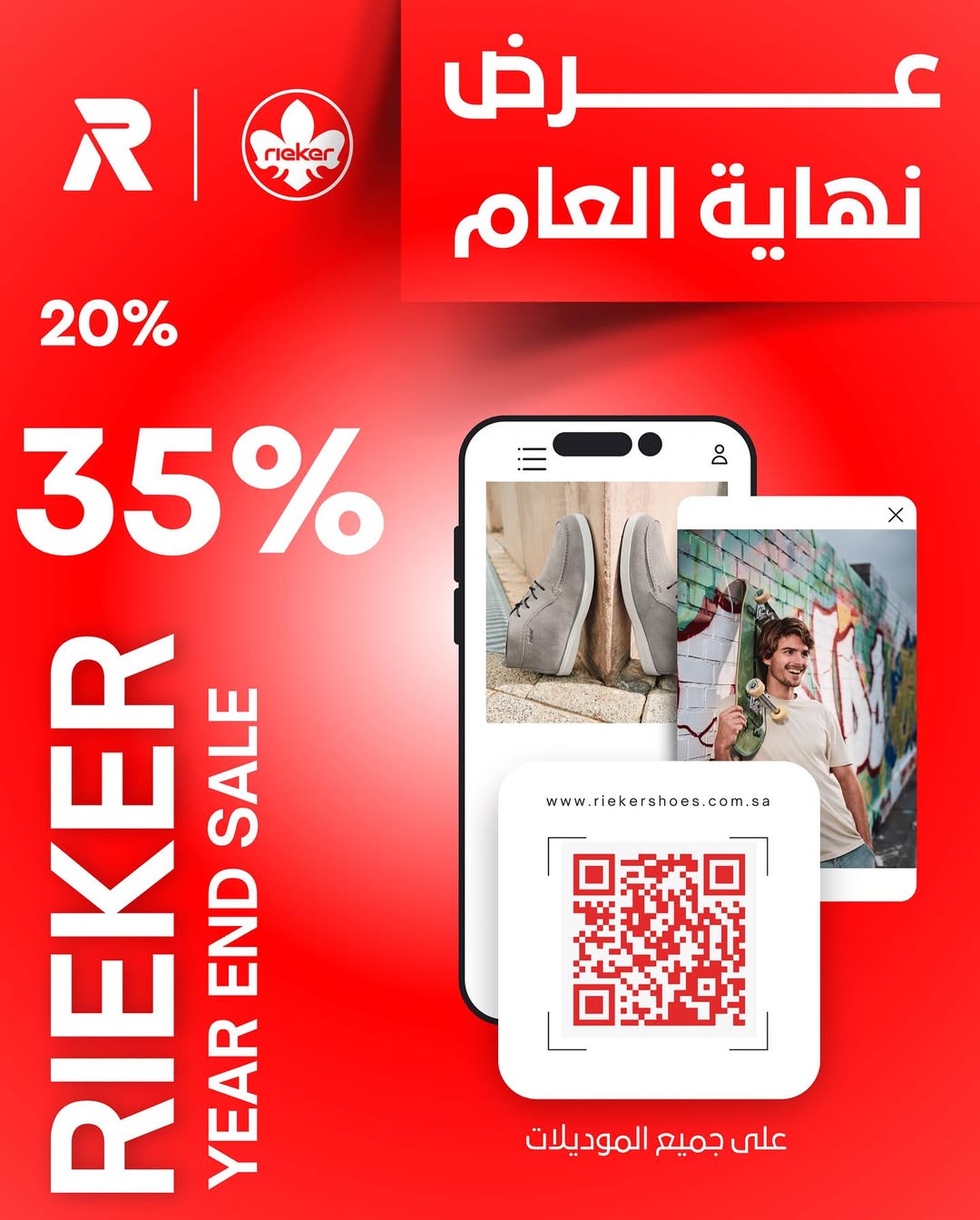 عرض ريكر شوز