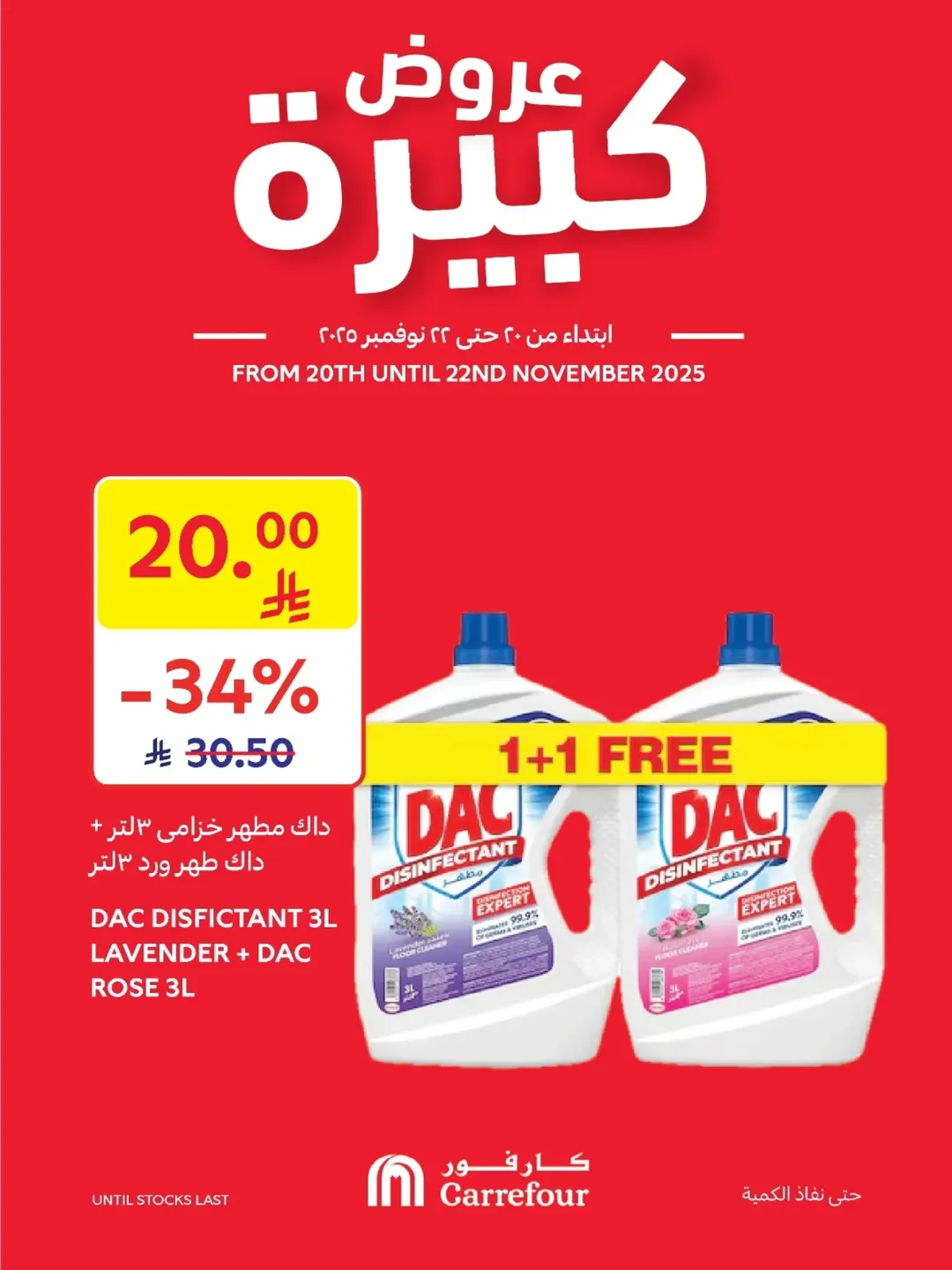 عروض الويكند من أسواق كارفور