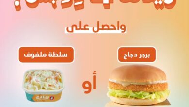 عروض مطاعم الطازج الإثنين فقط 