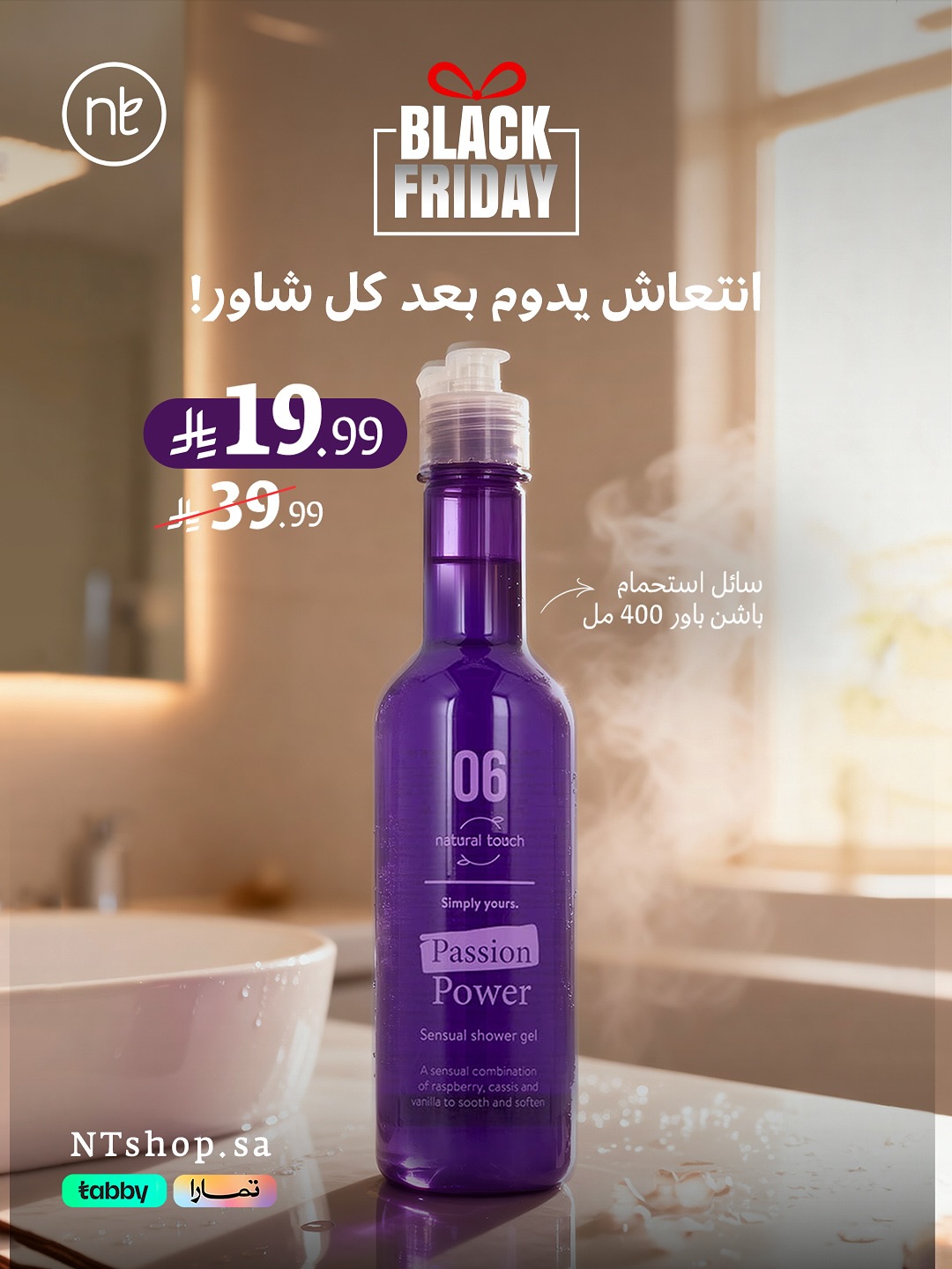 عرض الجمعة البيضاء من ناتشورال تاتش عرض الجمعة البيضاء من ناتشورال تاتش