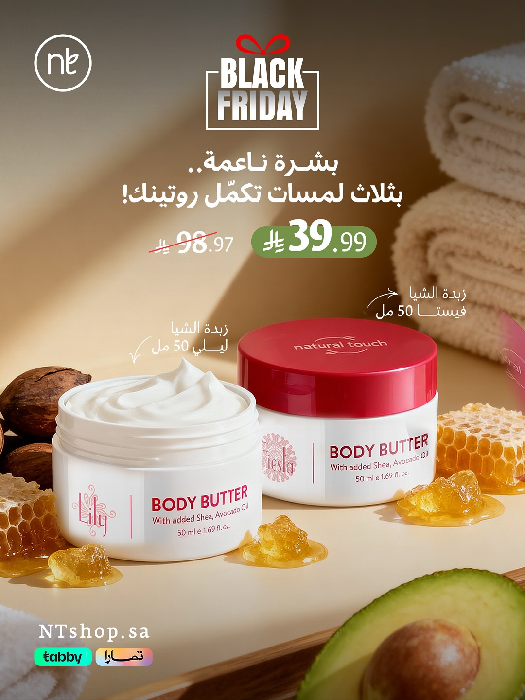 عرض الجمعة البيضاء من ناتشورال تاتش عرض الجمعة البيضاء من ناتشورال تاتش