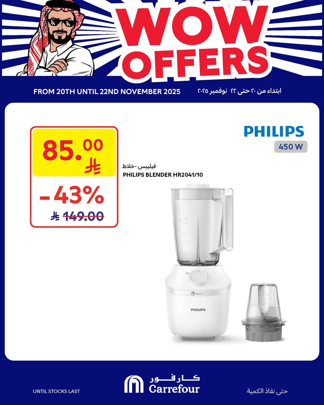 عروض الويكند من أسواق كارفور