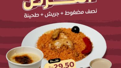 عرض مطاعم الناضج