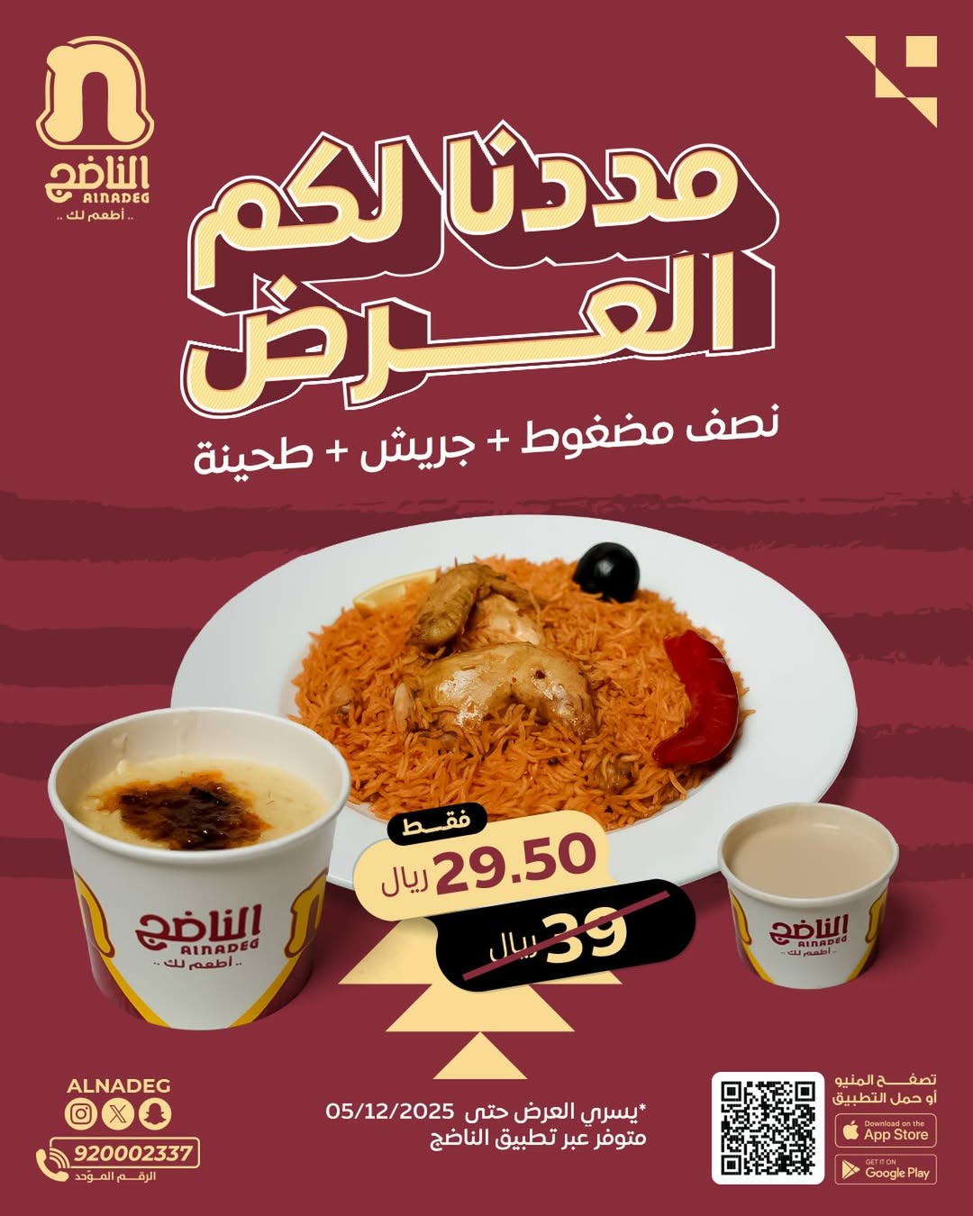 عرض مطاعم الناضج