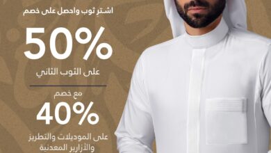 عرض الجمعة البيضاء من لي رويال ثوب